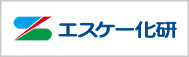 エスケー化研