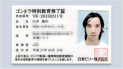ゴンドラ特別教育修了