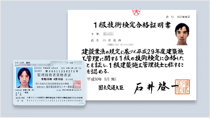 1級建築施工管理技士