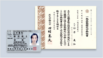 一級塗装技能士 （建築塗装作業）
