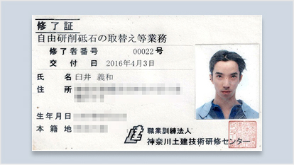 自由研削砥石の取替え等業務 研修修了