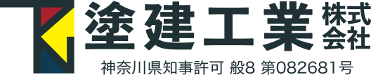塗建工業株式会社