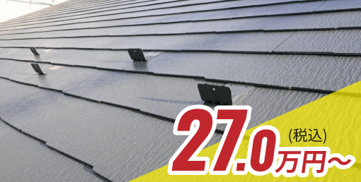 27.0万円〜（税込）