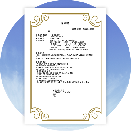 保証書