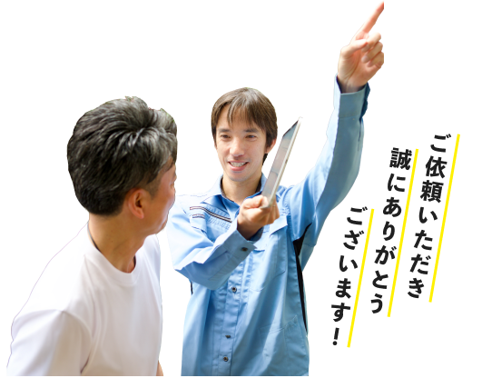 ご依頼いただき誠にありがとうございます！